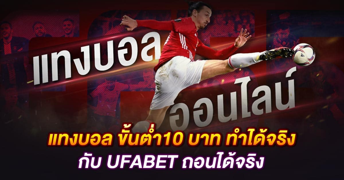 แทงบอลวอเลท