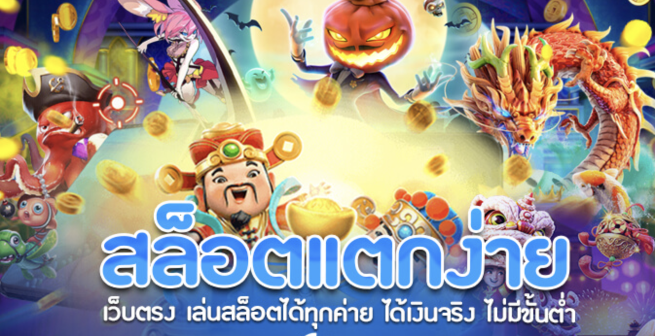 เล่นสล็อต