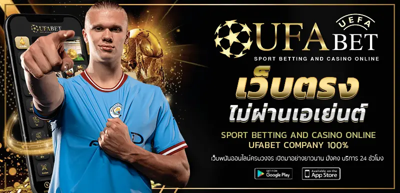 เว็บบอลufabet