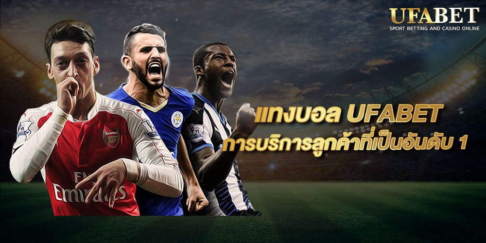 เล่นบอลออนไลน์