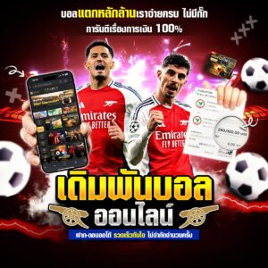 แทงบอลออนไลน์ 888