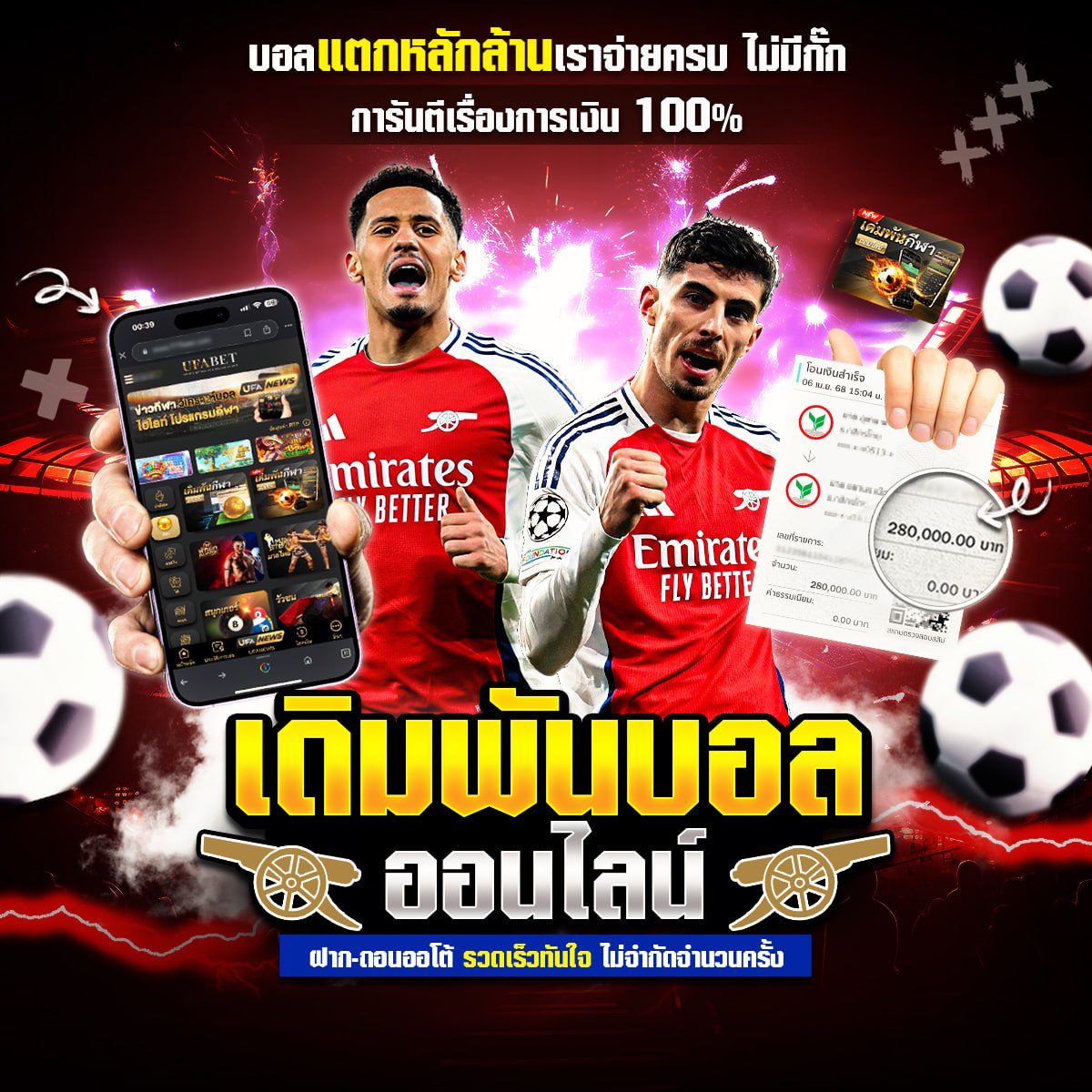 แทงบอลออนไลน์ 888