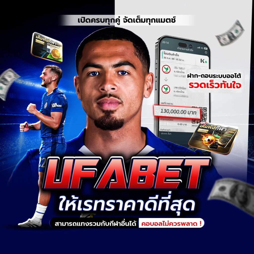 บ้าน ผลบอล